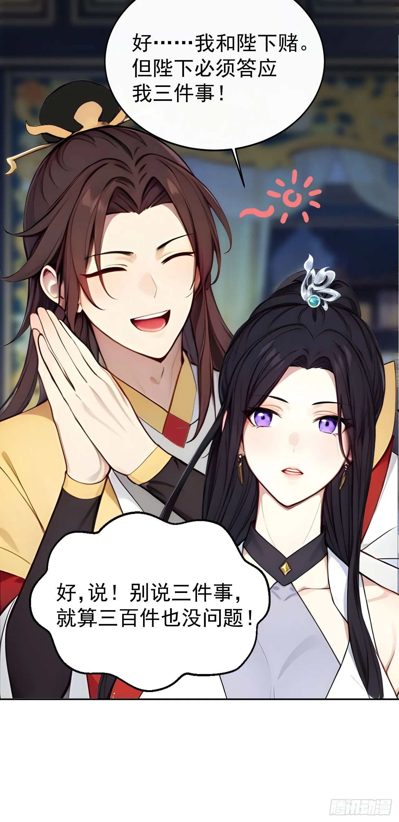 2 媳妇这不就有了嘛 第26页