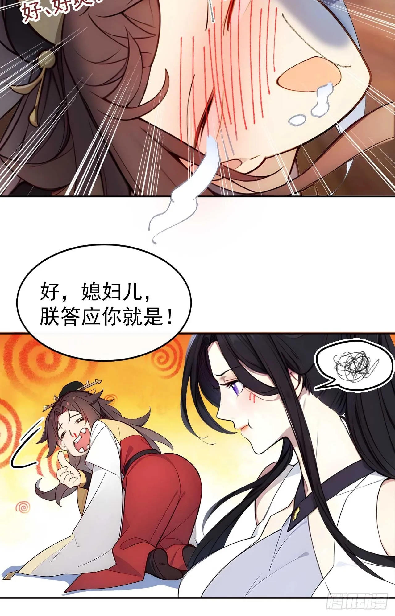 2 媳妇这不就有了嘛 第34页