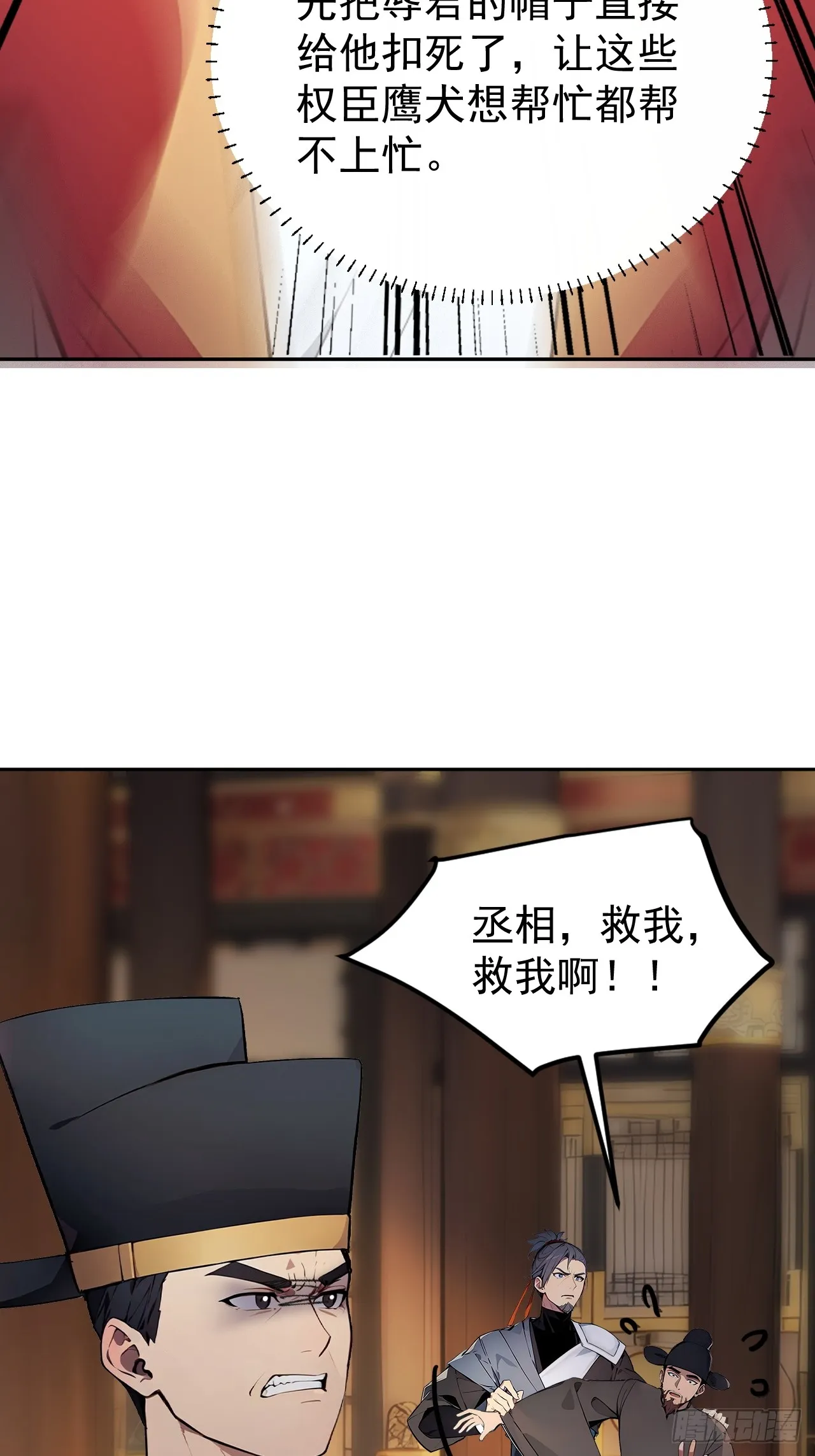 3 夺权第一步 第8页