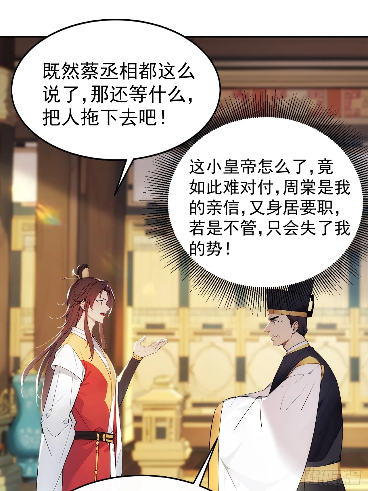 3 夺权第一步 第10页
