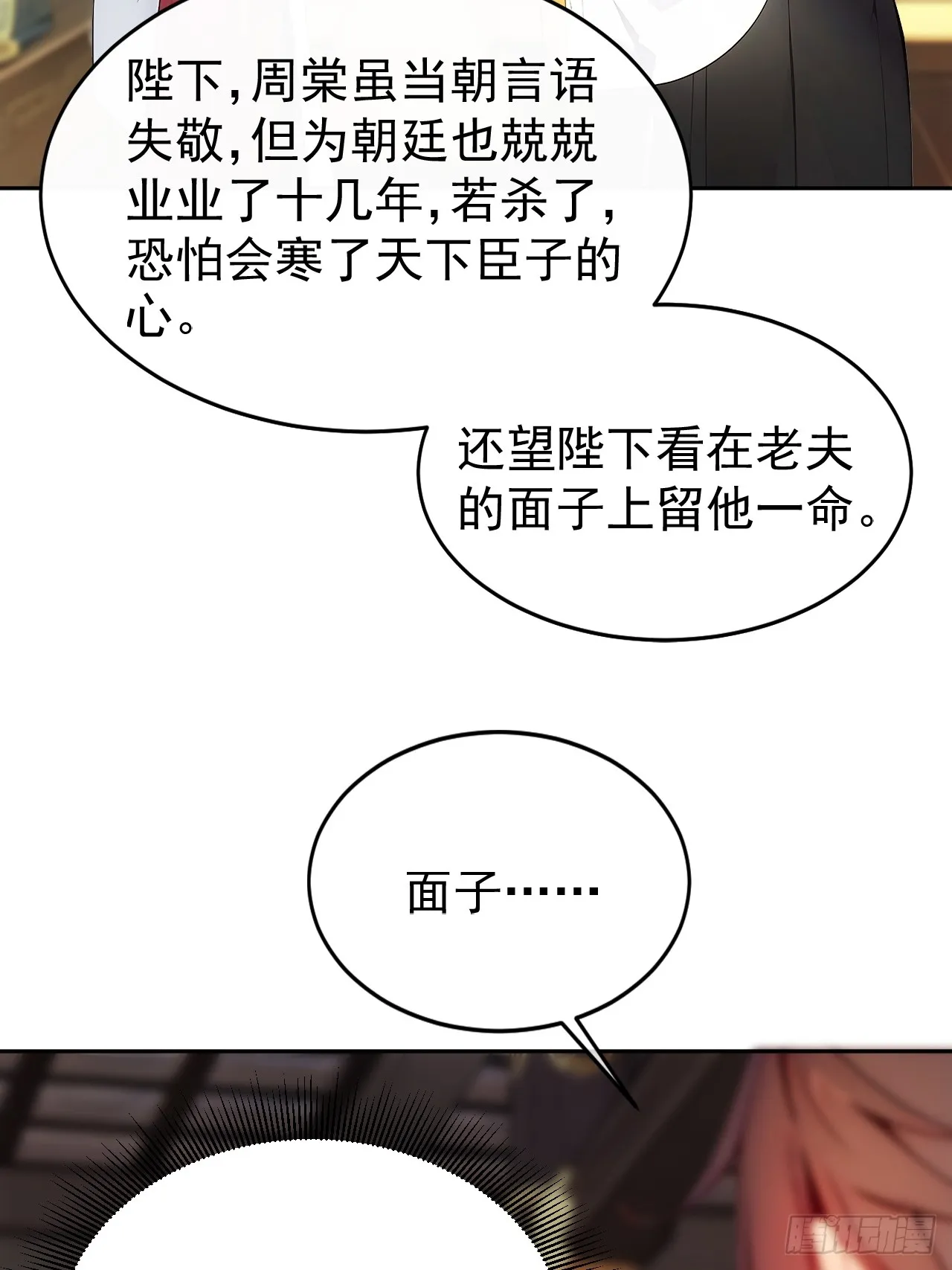 3 夺权第一步 第11页