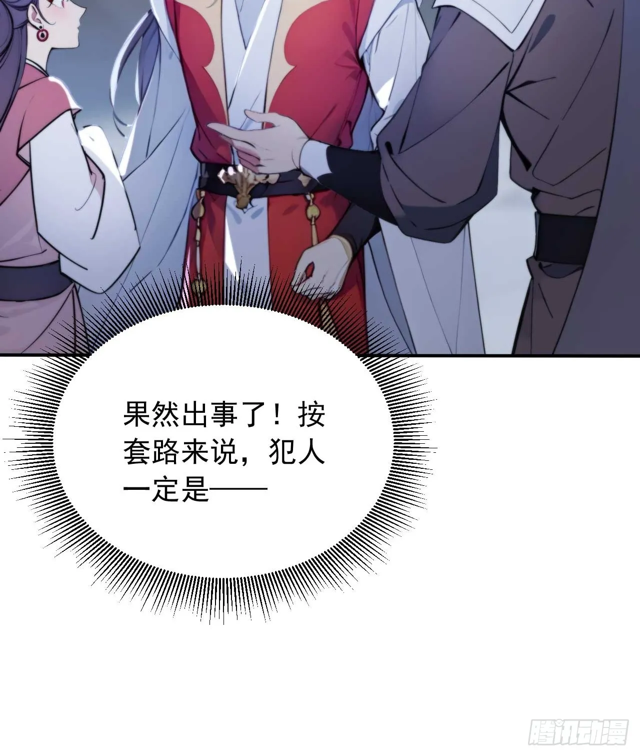 5 媳妇被绑了！ 第22页