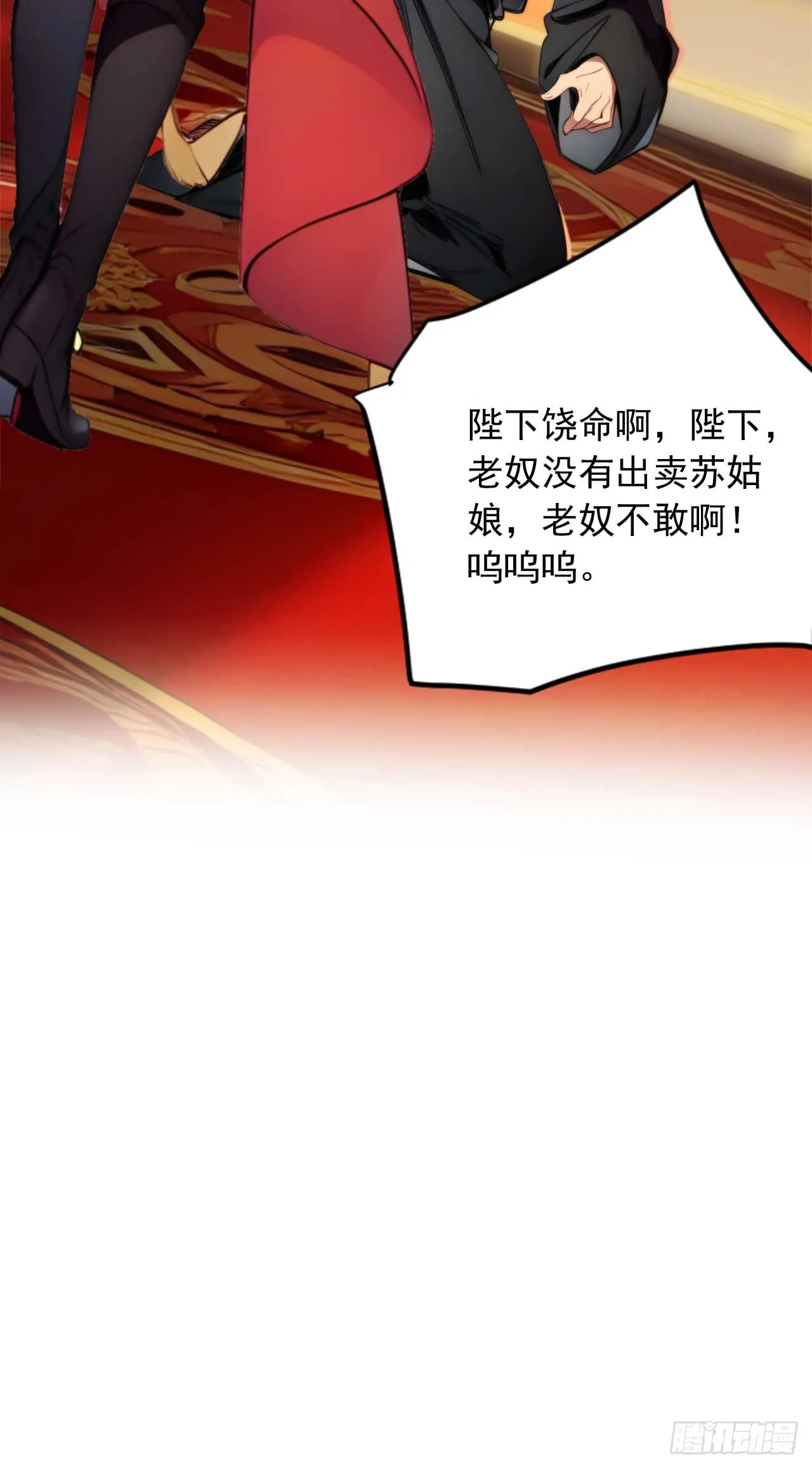 5 媳妇被绑了！ 第31页