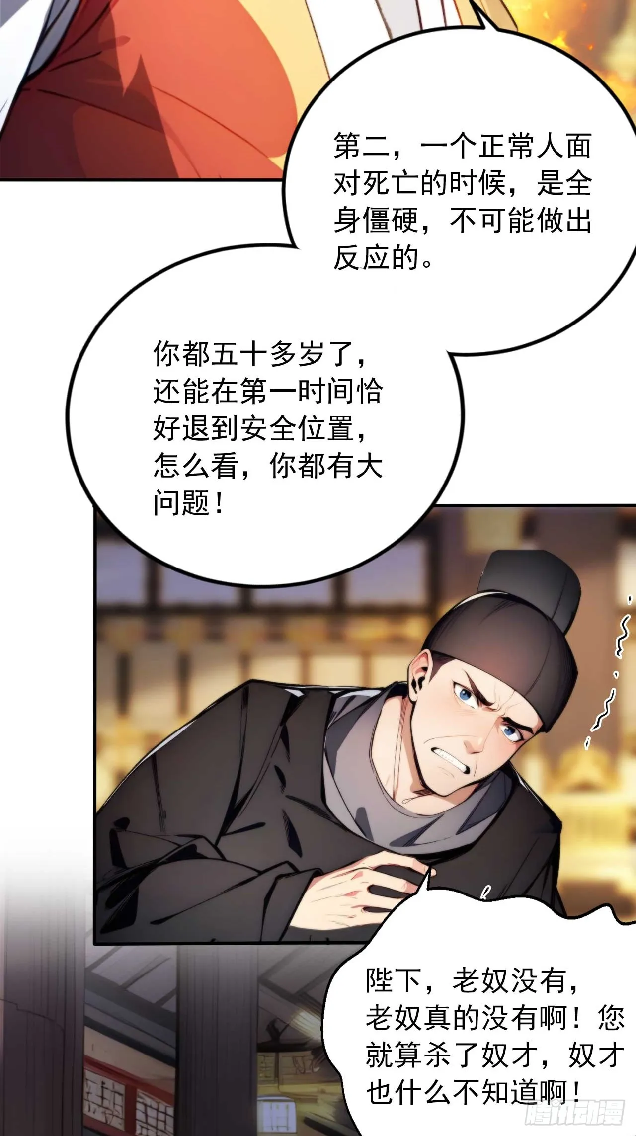 5 媳妇被绑了！ 第33页