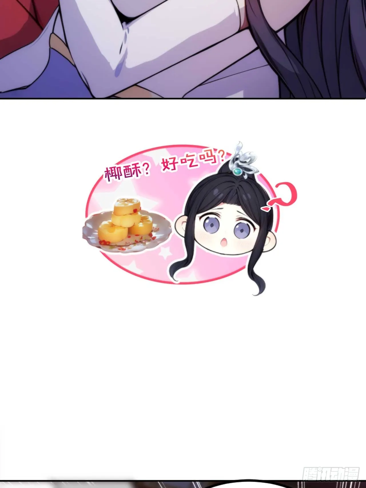6 敢动朕的女人，必须死 第12页