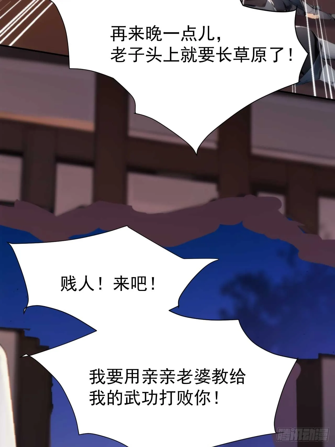 6 敢动朕的女人，必须死 第14页