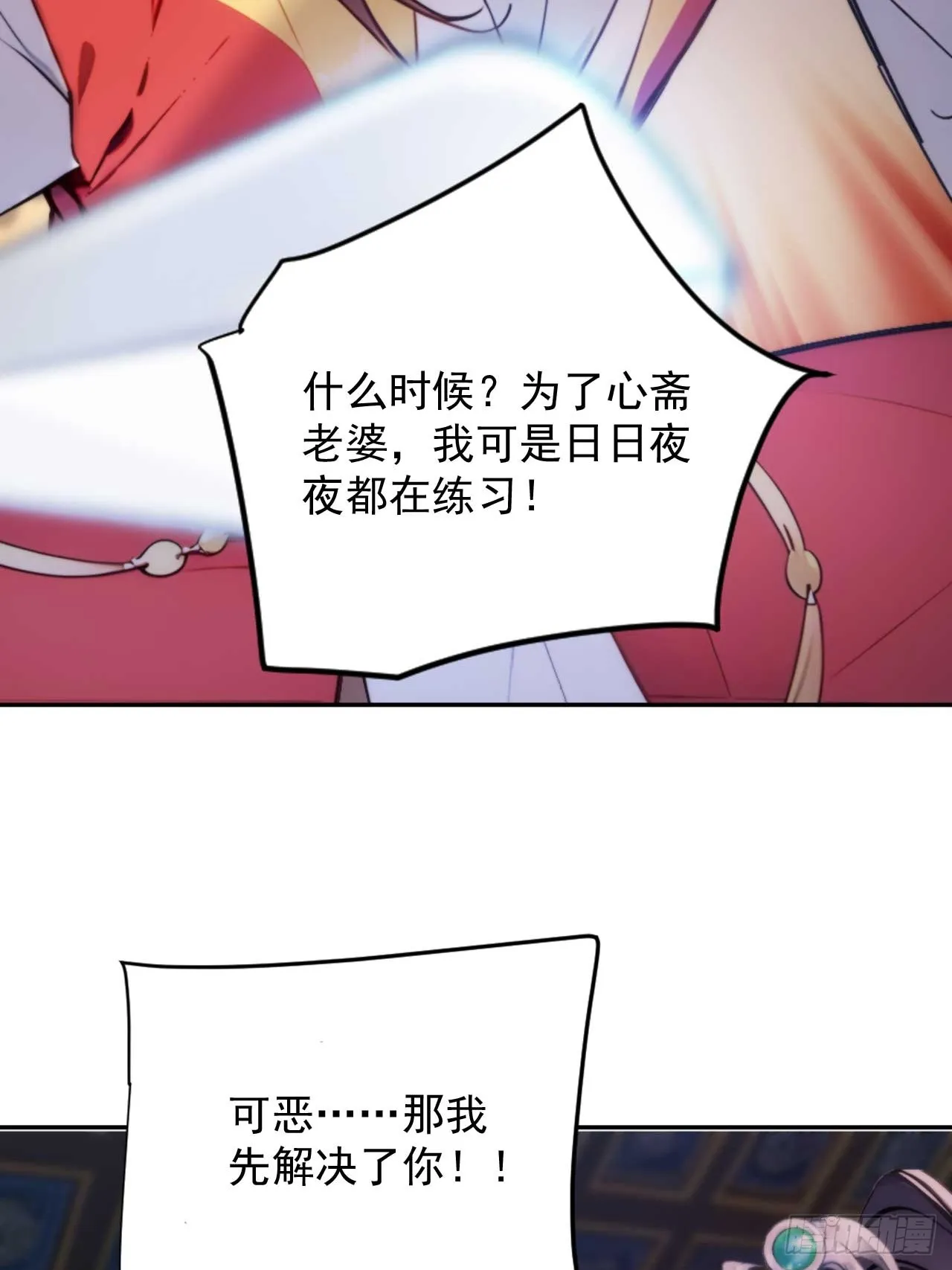 6 敢动朕的女人，必须死 第25页