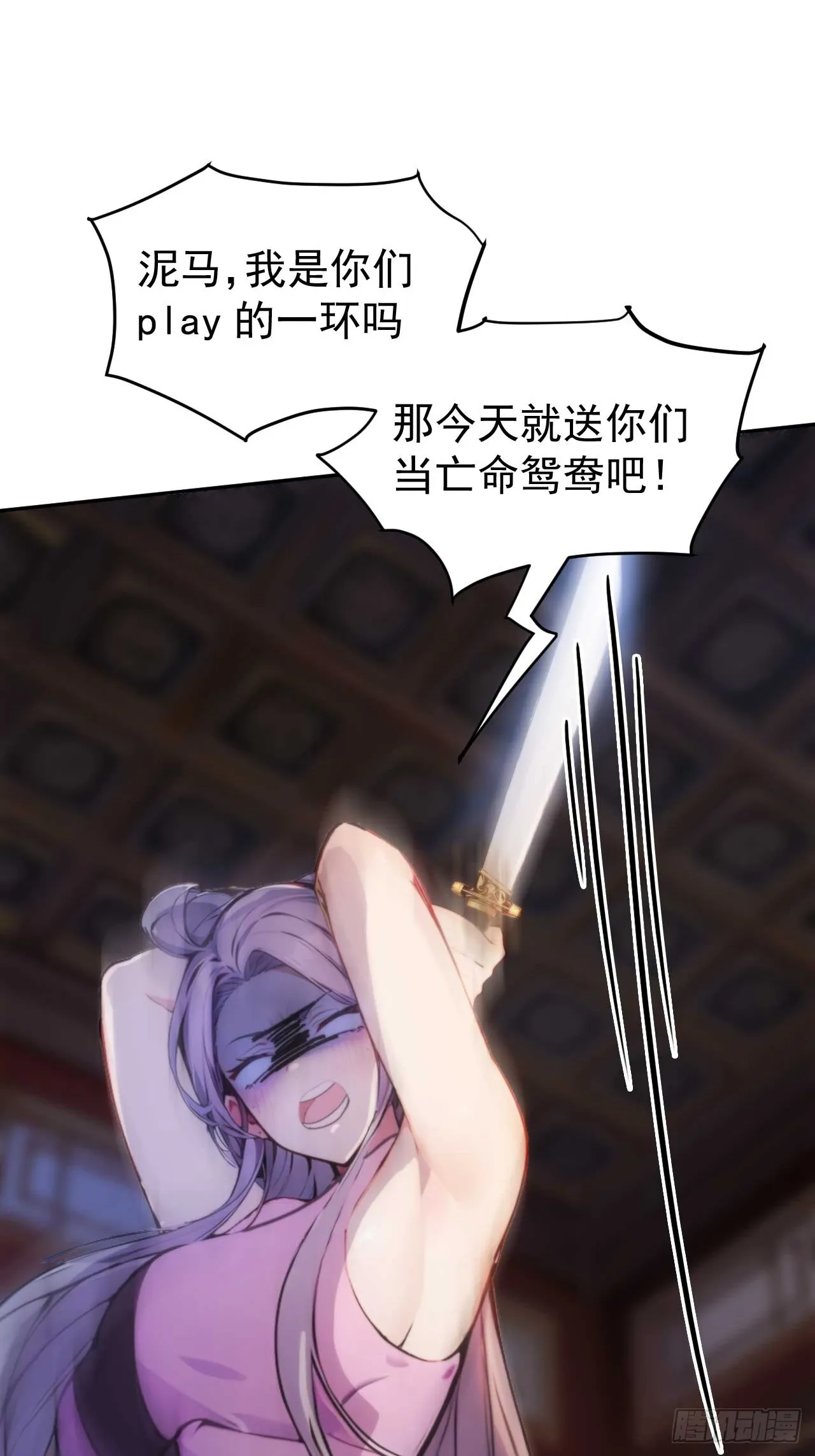6 敢动朕的女人，必须死 第33页