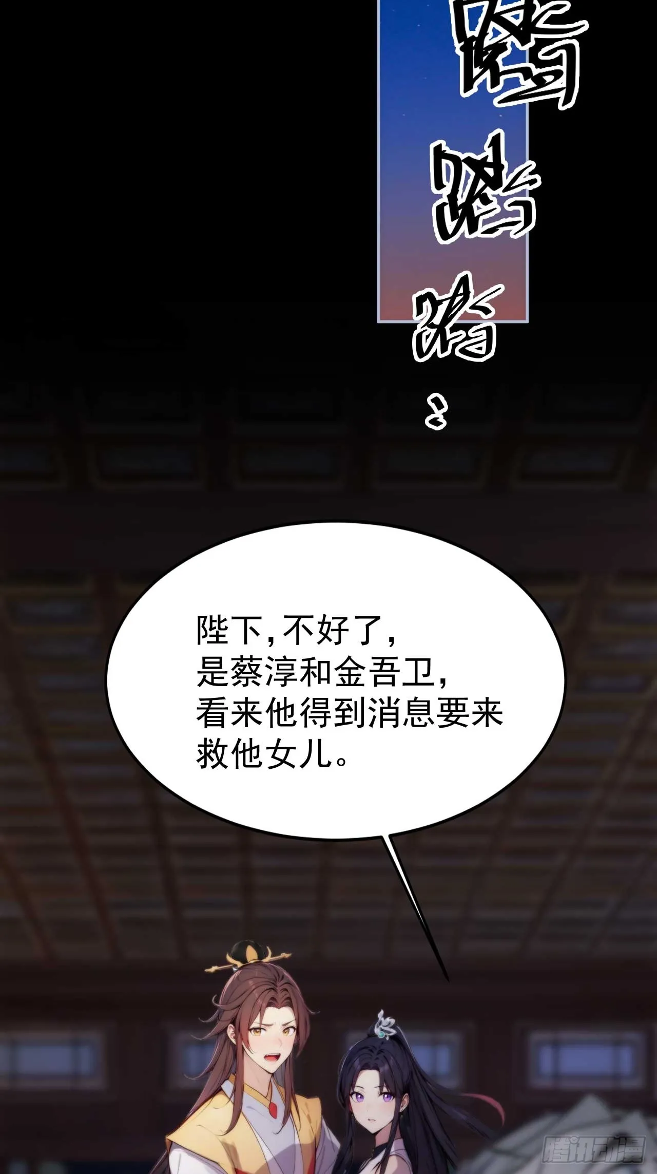 6 敢动朕的女人，必须死 第38页