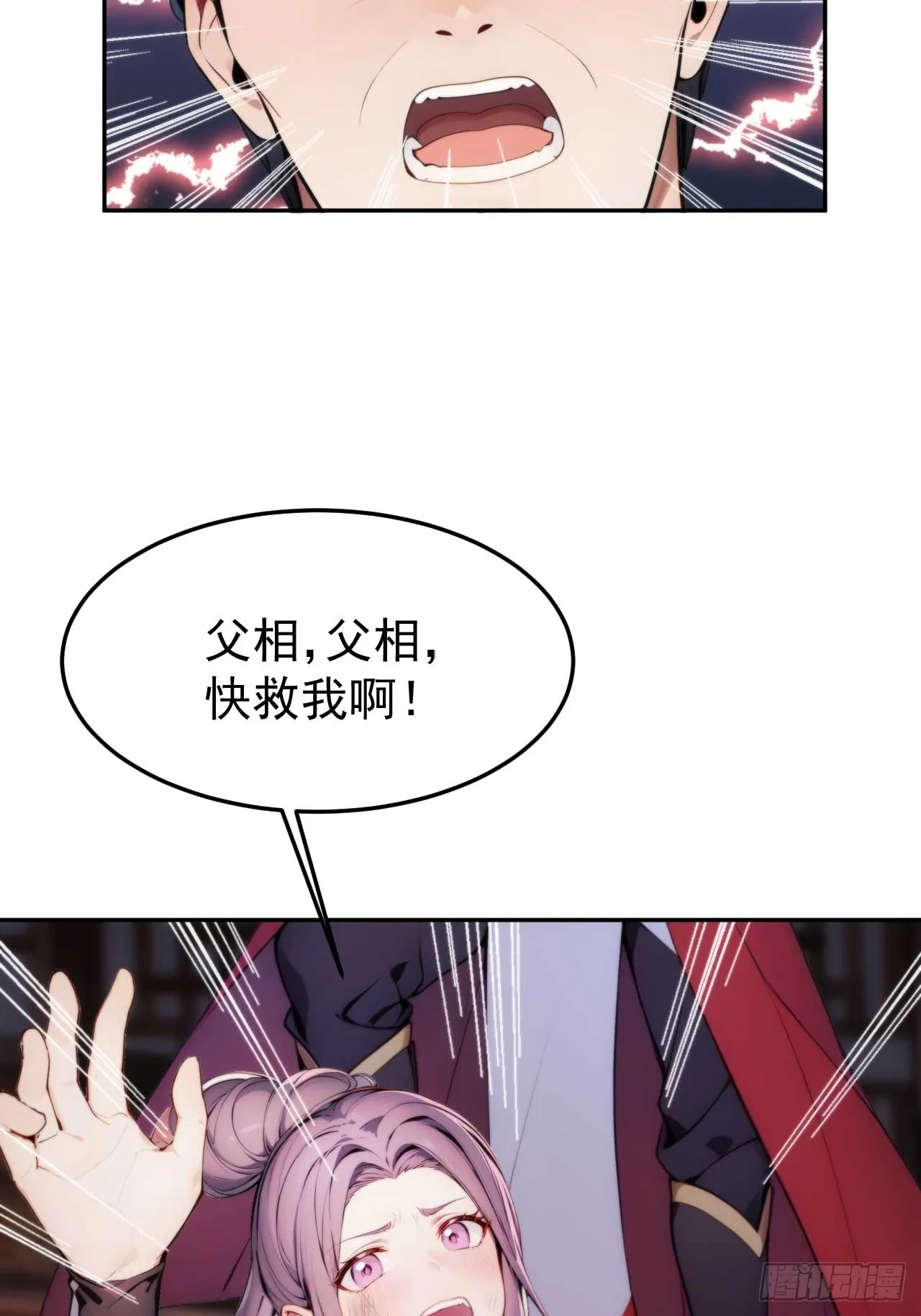 6 敢动朕的女人，必须死 第42页