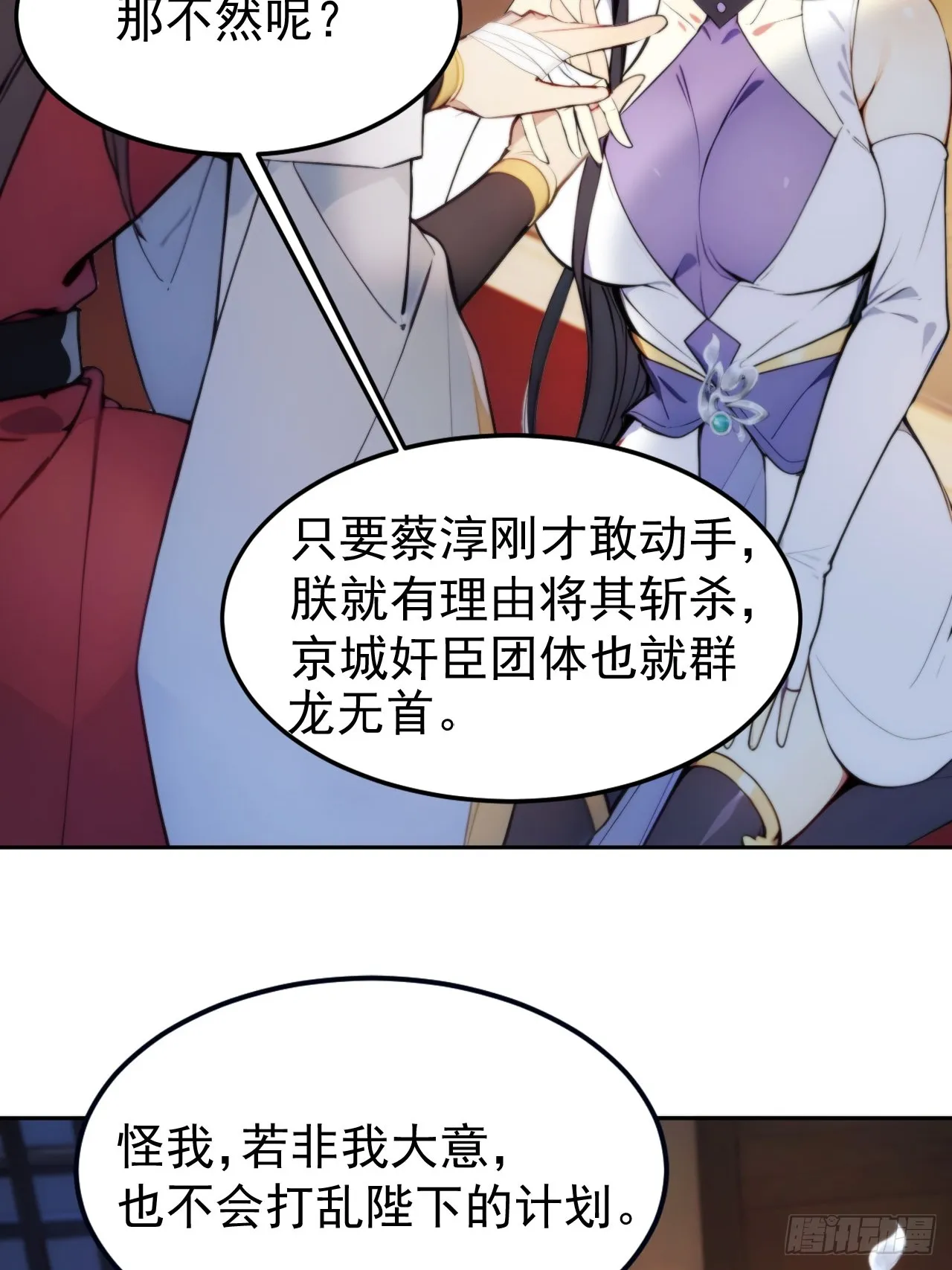 6 敢动朕的女人，必须死 第56页