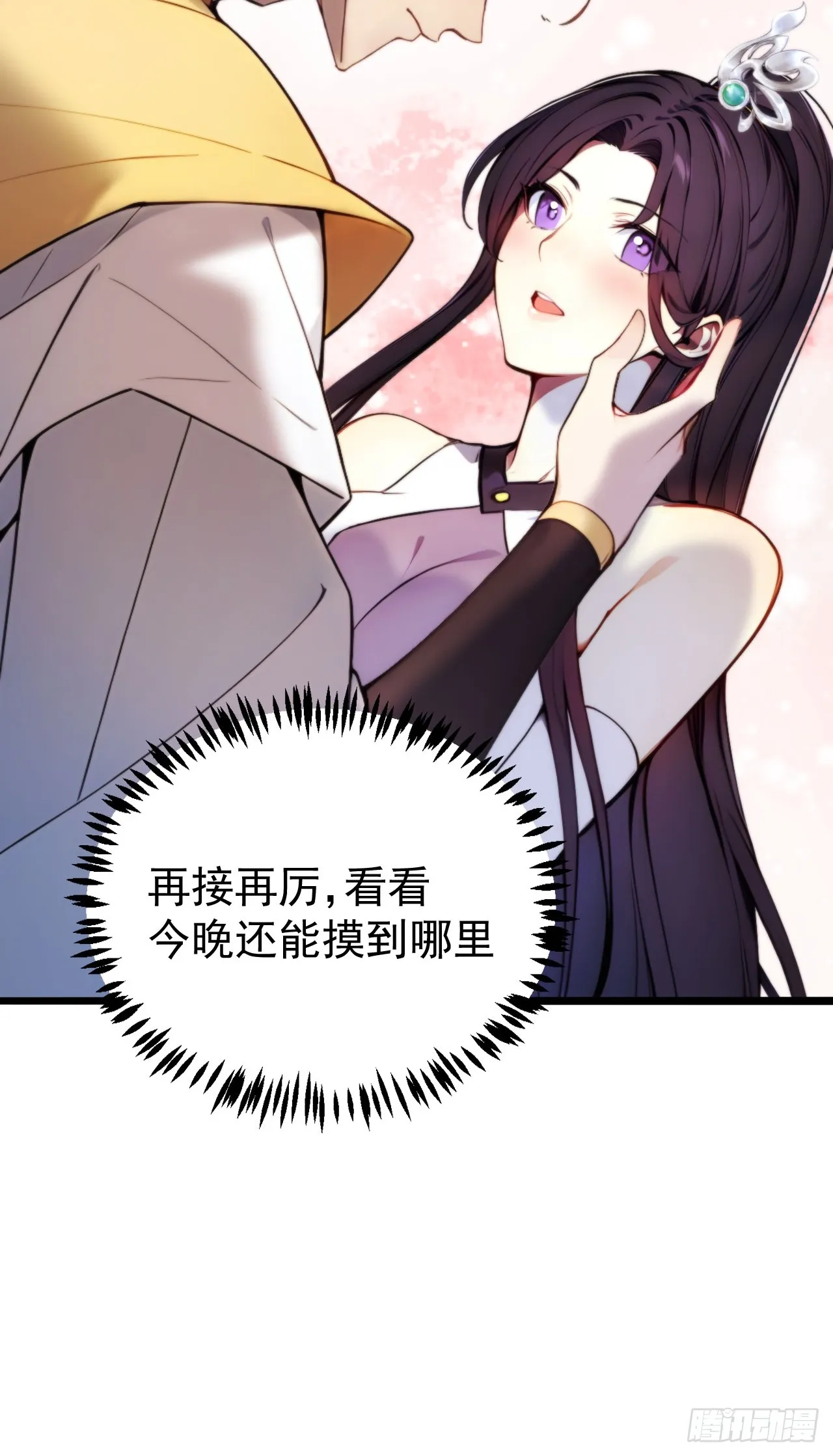 6 敢动朕的女人，必须死 第59页