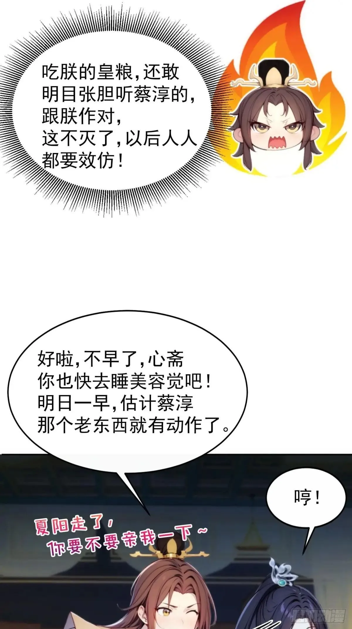 7 内忧外患一起来 第26页