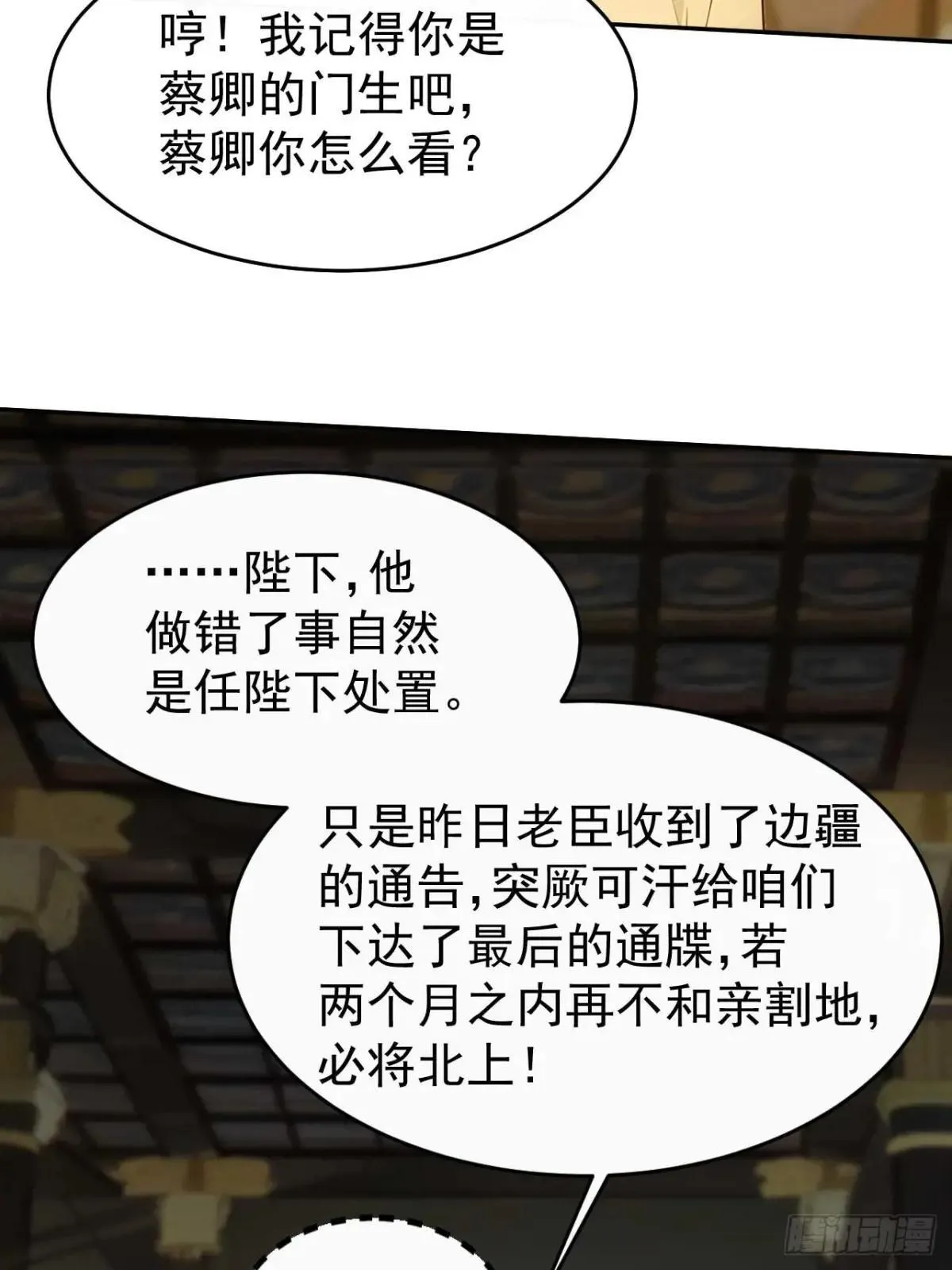 7 内忧外患一起来 第48页