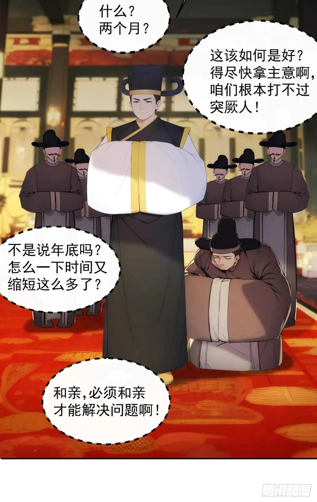 7 内忧外患一起来 第49页