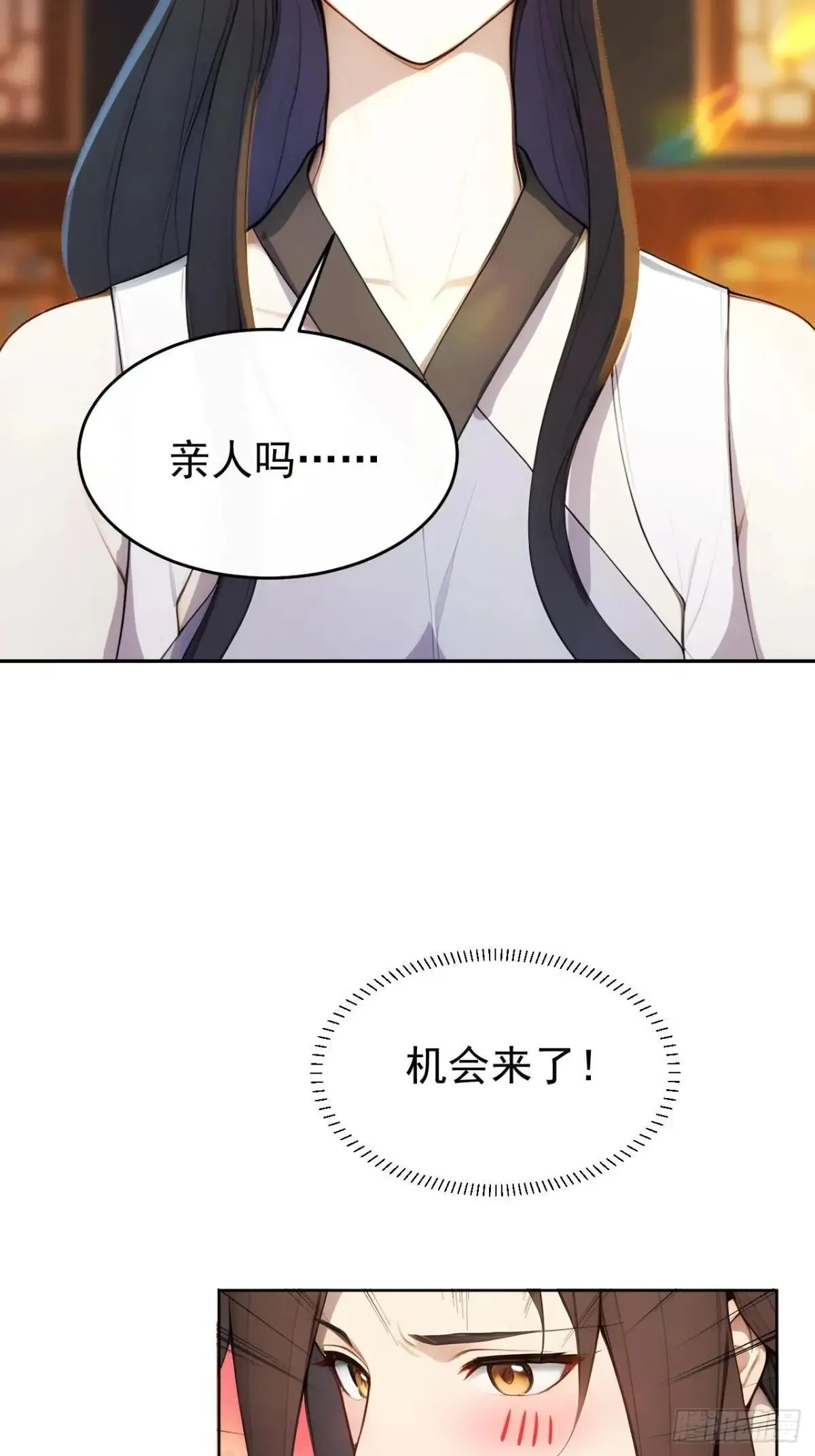 9 所谓“亲人” 第33页