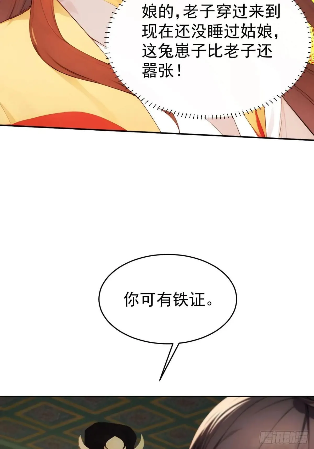 9 所谓“亲人” 第47页