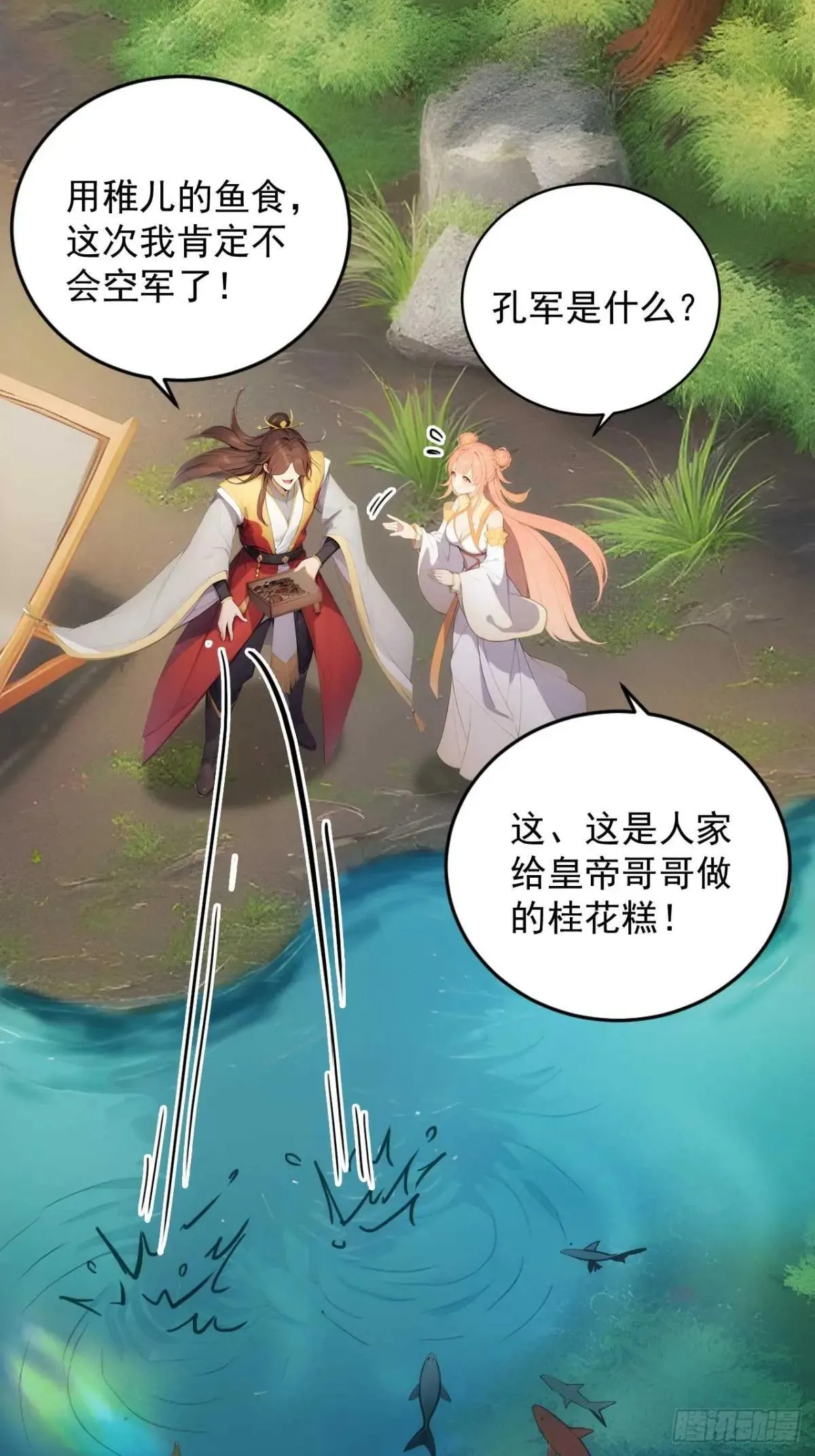 11 在哪都是空军 第23页