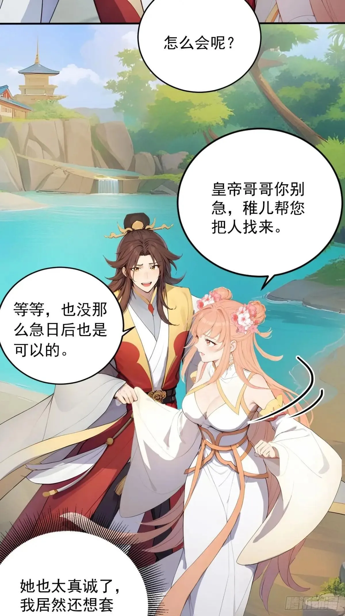 11 在哪都是空军 第31页