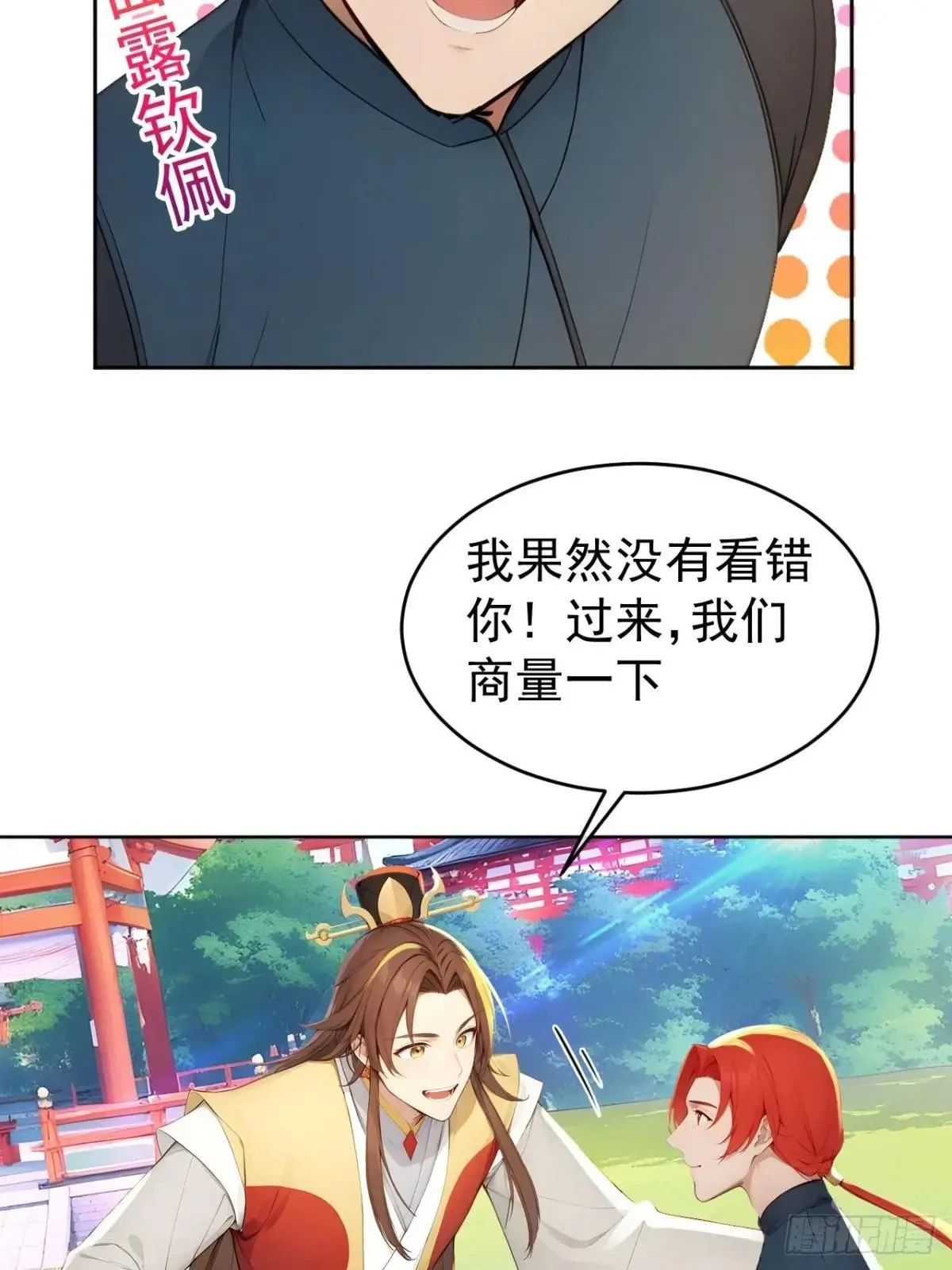 12 苏姨？ 第4页