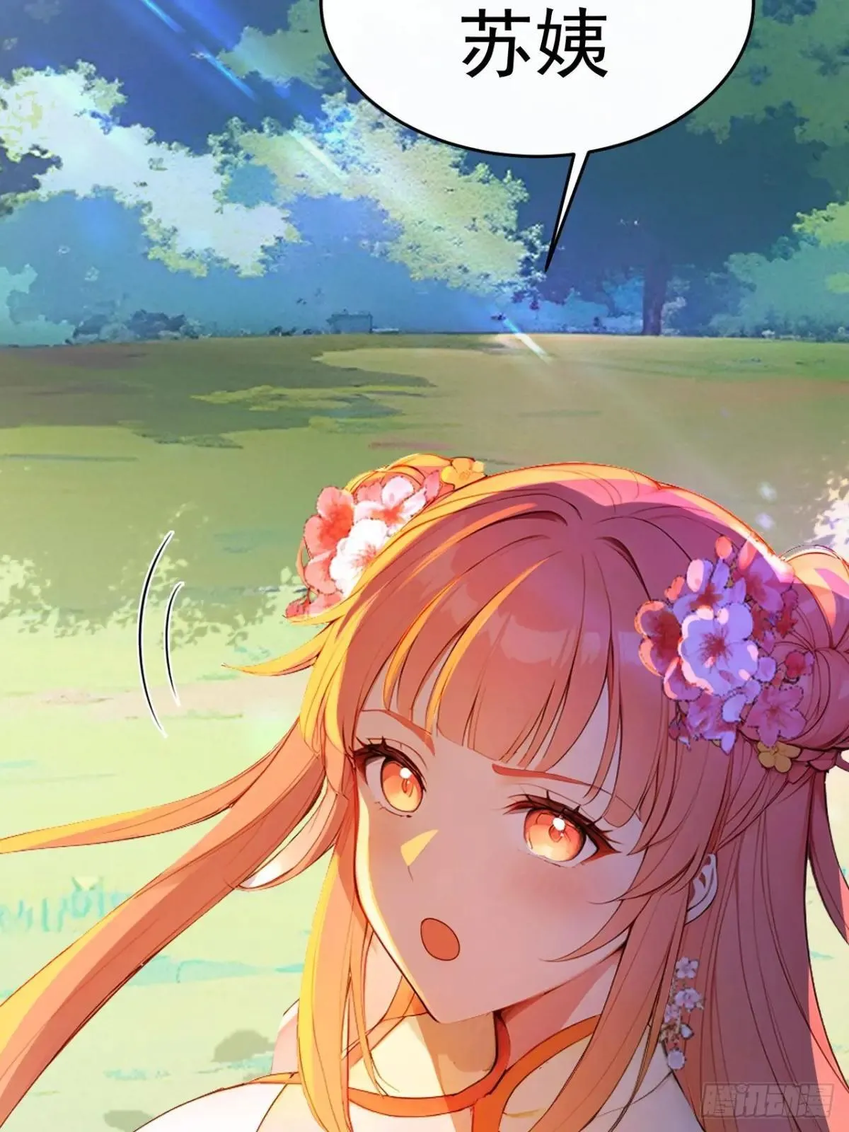 12 苏姨？ 第7页