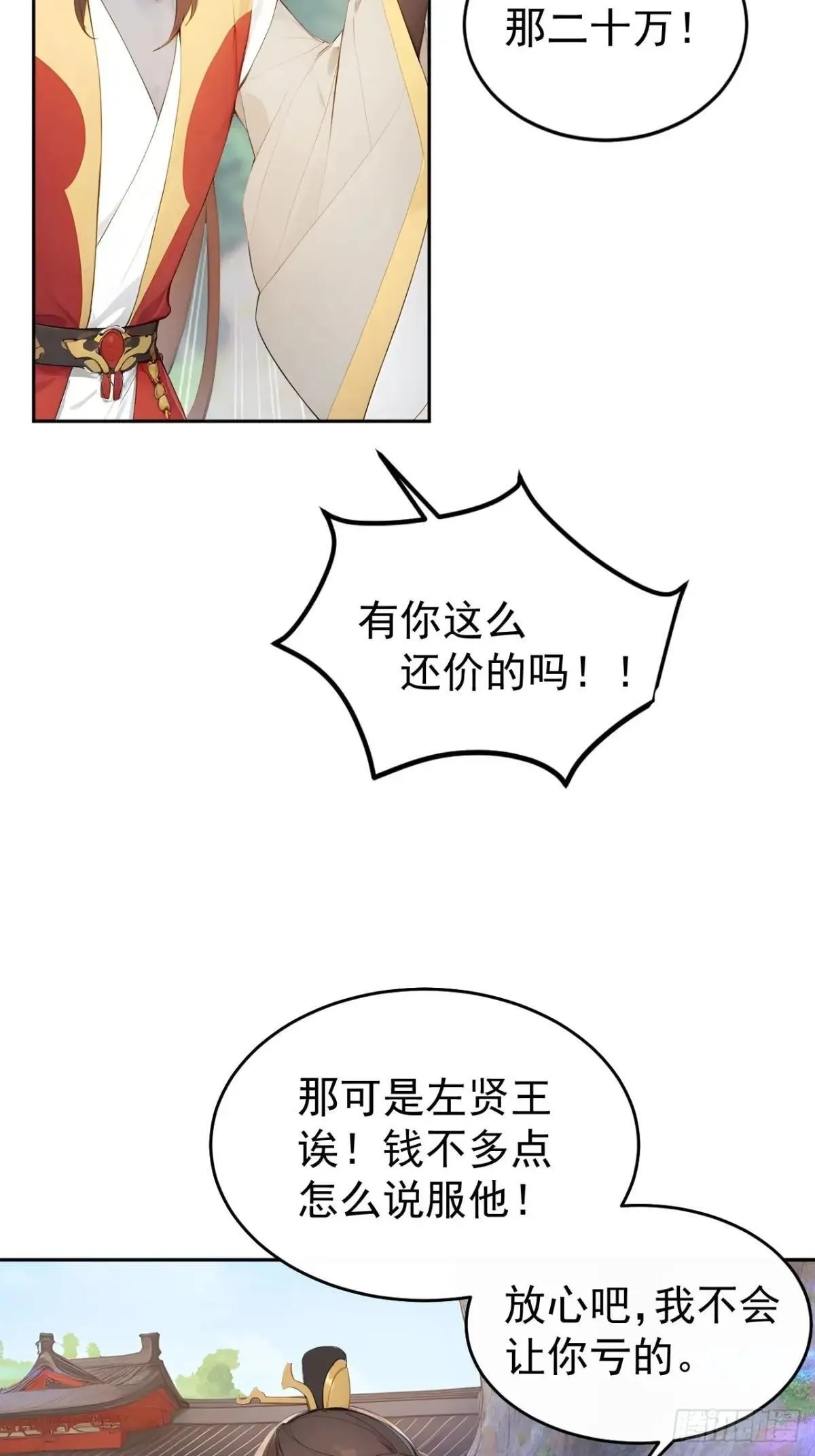 12 苏姨？ 第15页