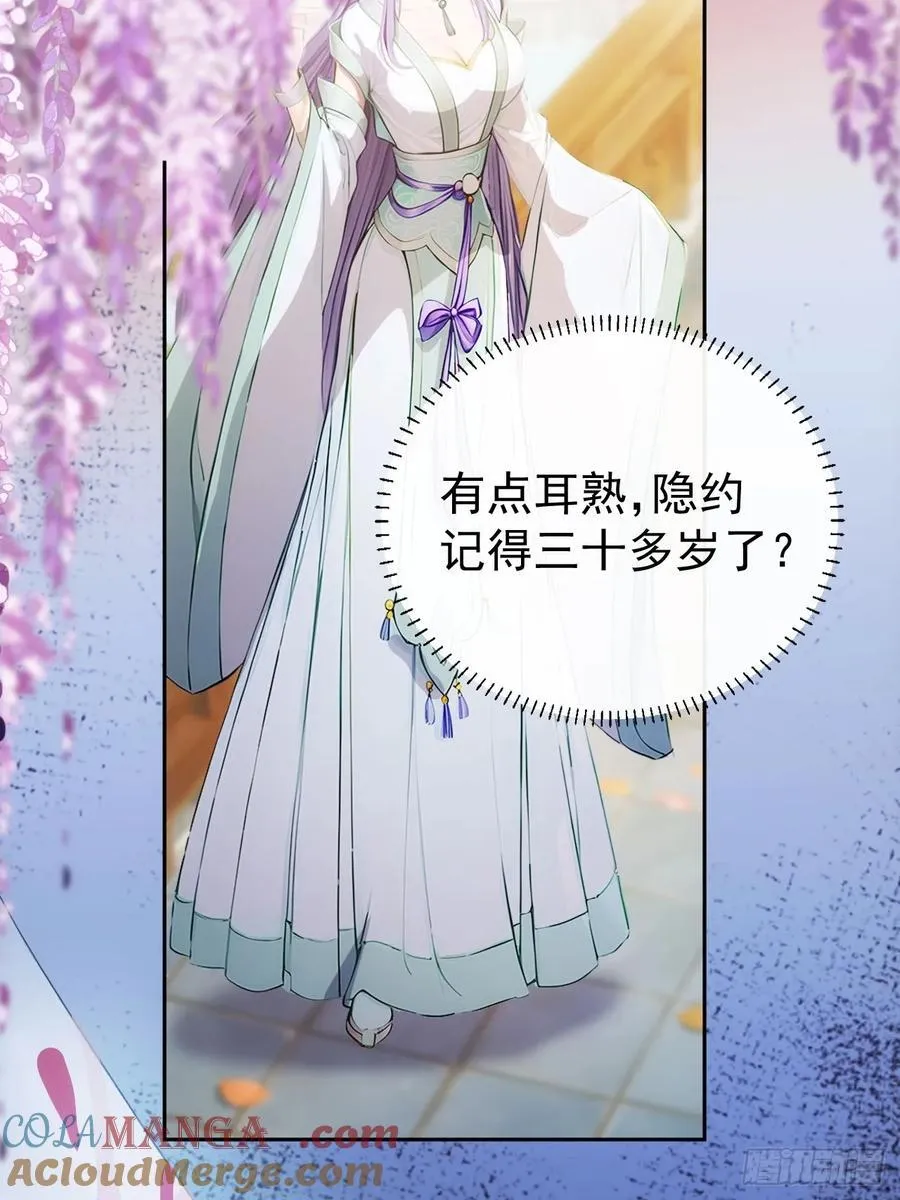 15 素心夫人 第16页