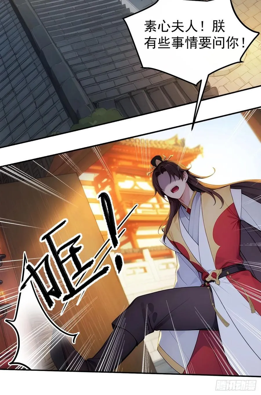 15 素心夫人 第23页