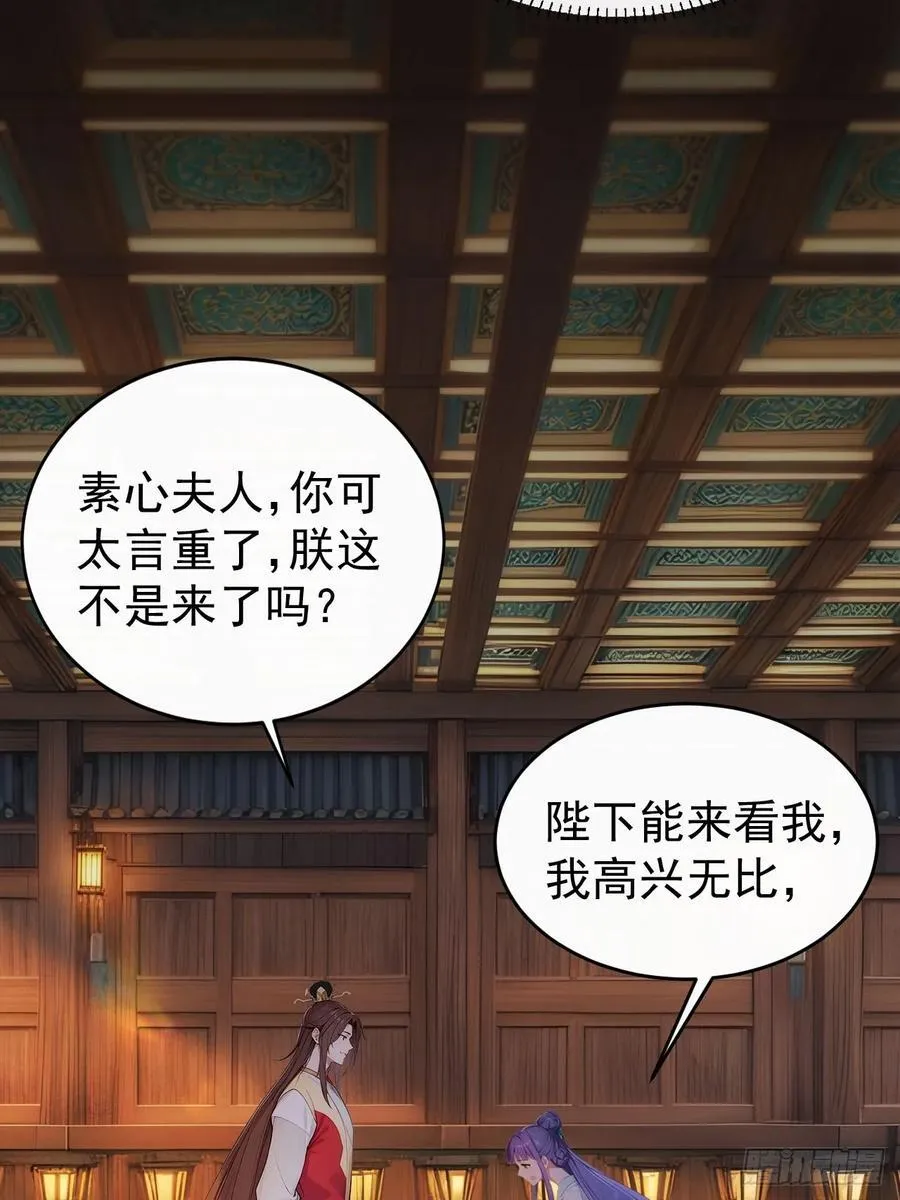 15 素心夫人 第29页