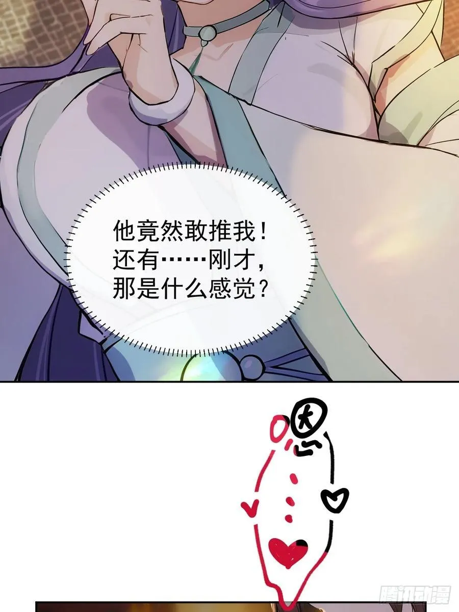15 素心夫人 第36页
