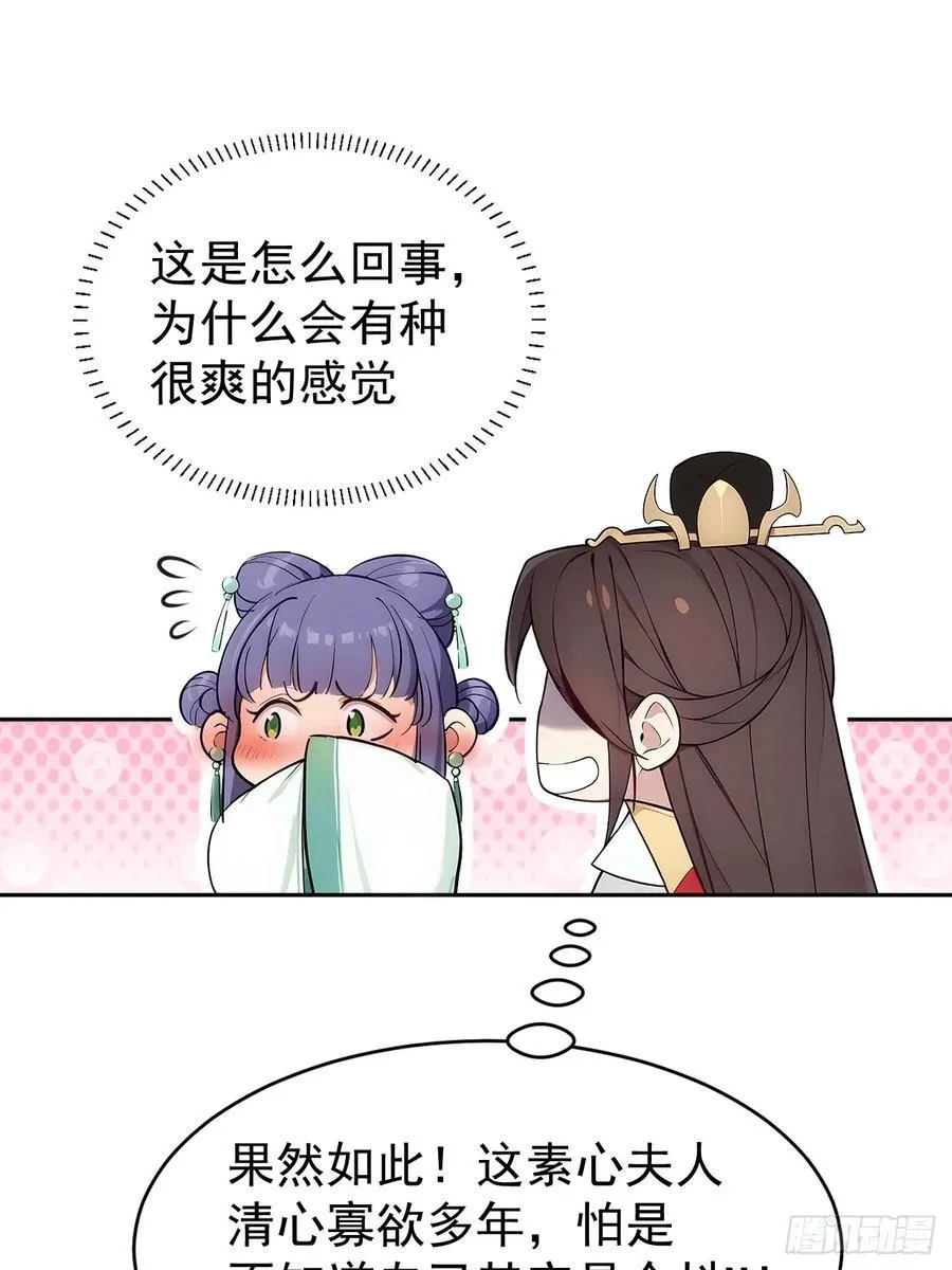 15 素心夫人 第38页