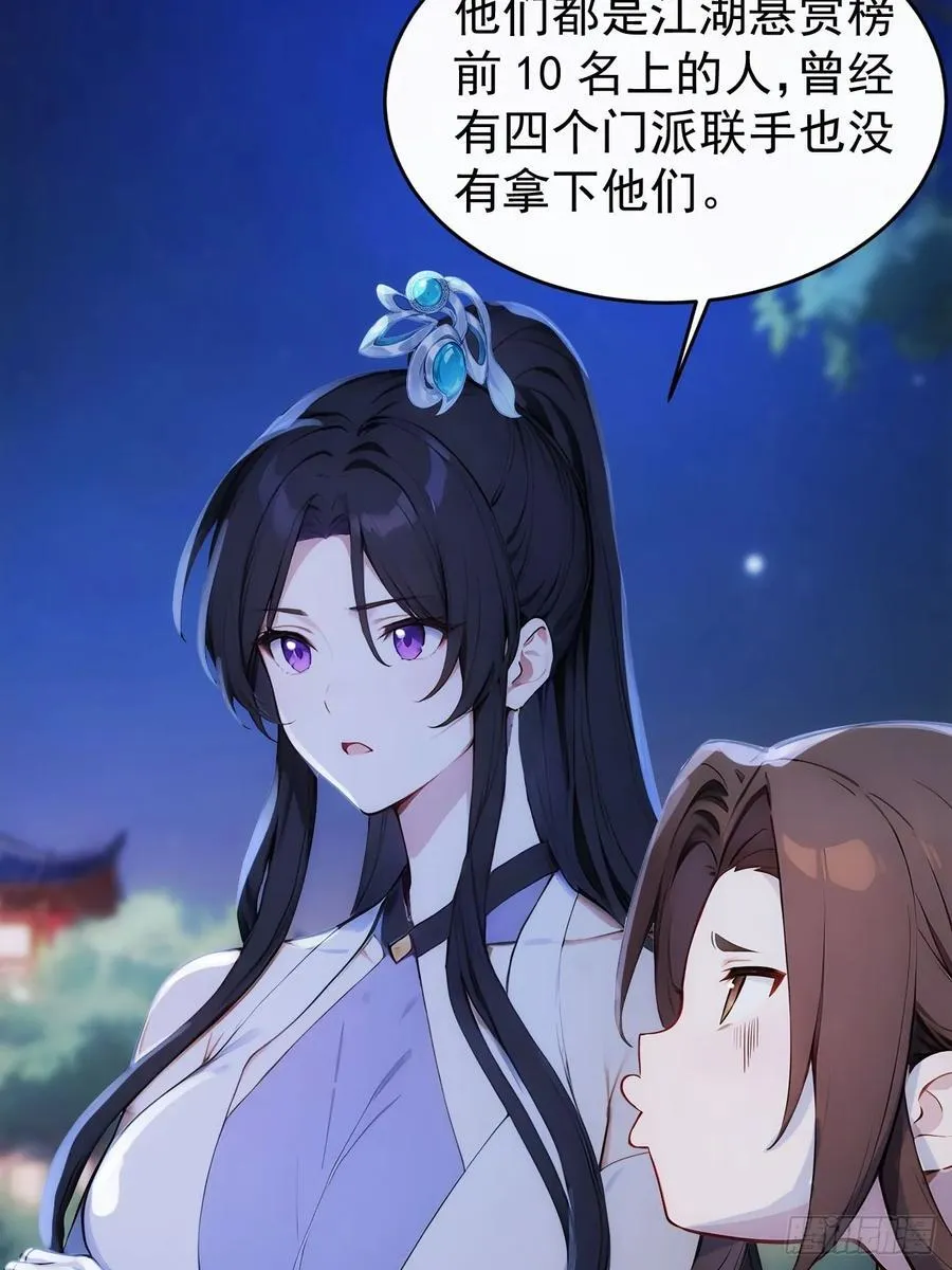 20 组建六扇门！ 第14页