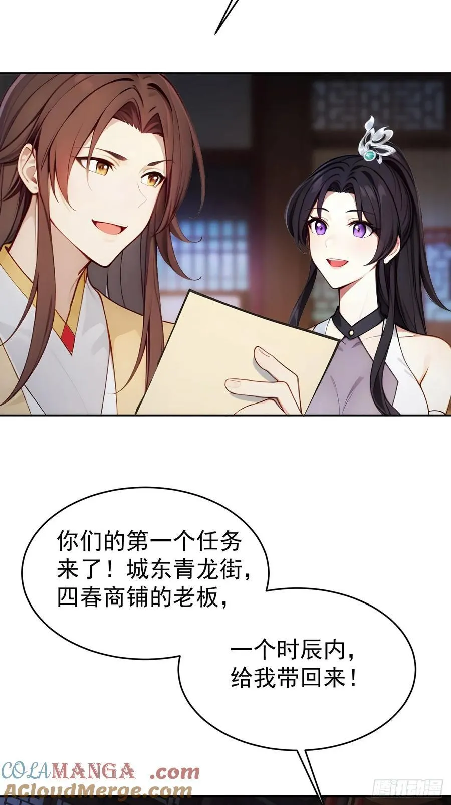 20 组建六扇门！ 第39页