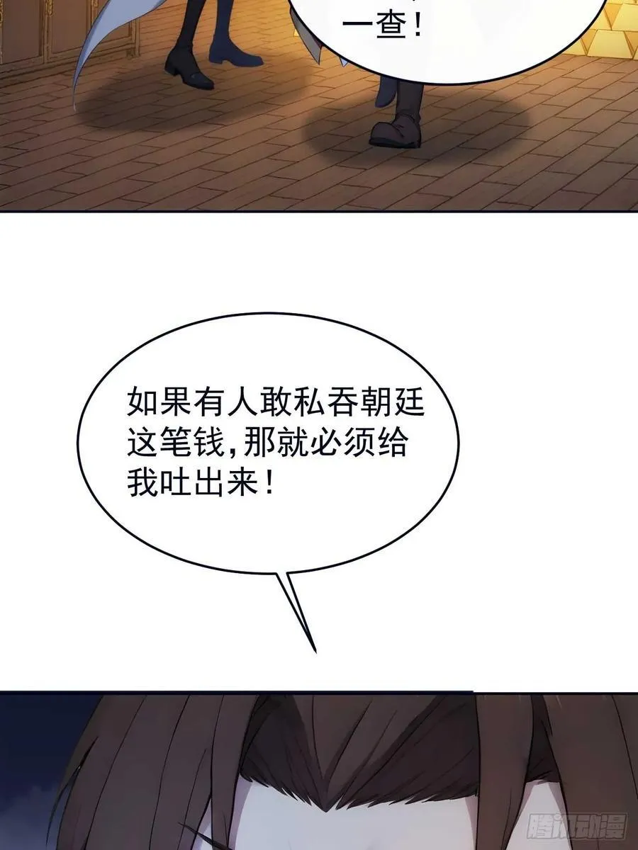22 我的钱啊！ 第26页