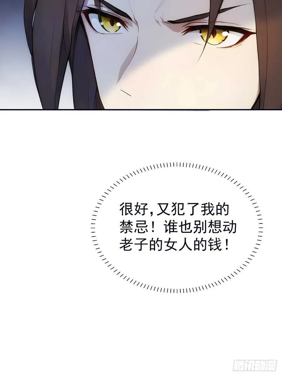 22 我的钱啊！ 第27页