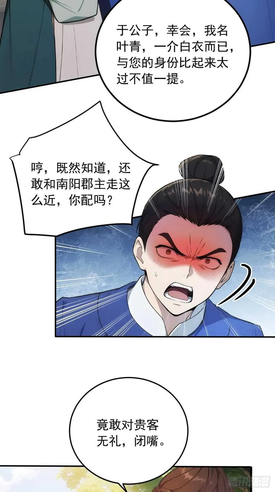 23 神算子？ 第12页