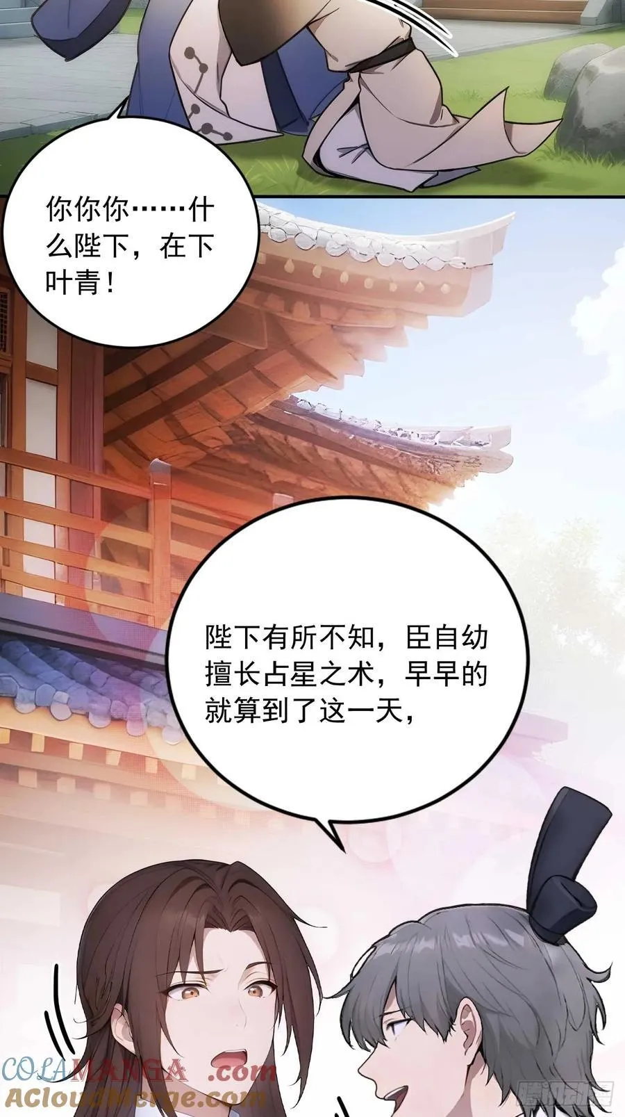 23 神算子？ 第33页