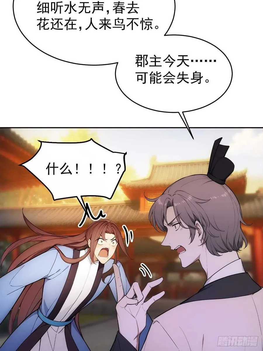 24 被郡主拿下 第11页