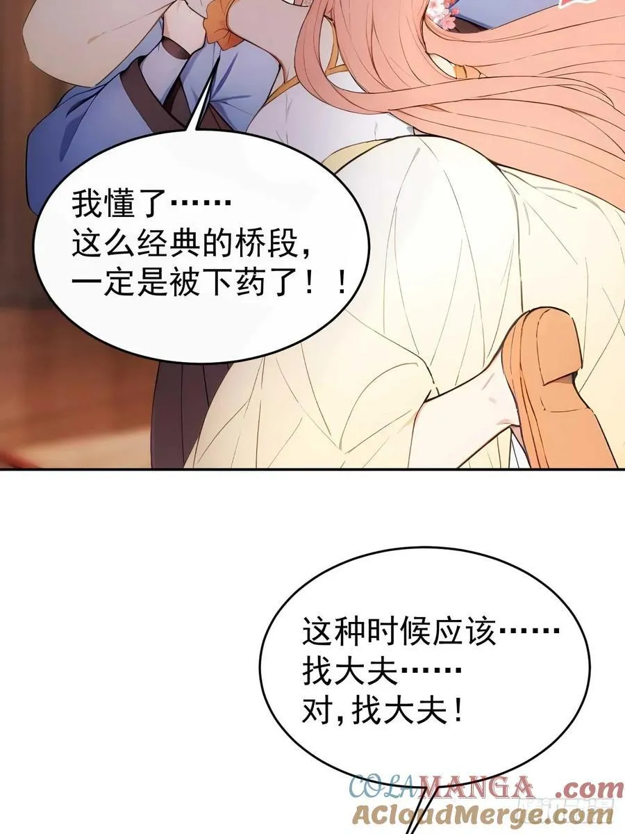 24 被郡主拿下 第31页