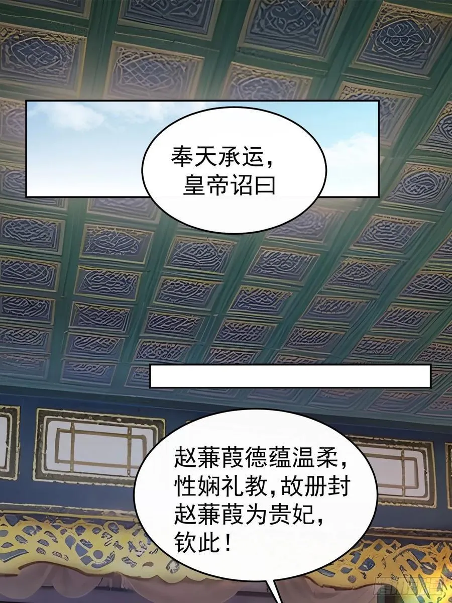 25 新晋贵妃 第2页