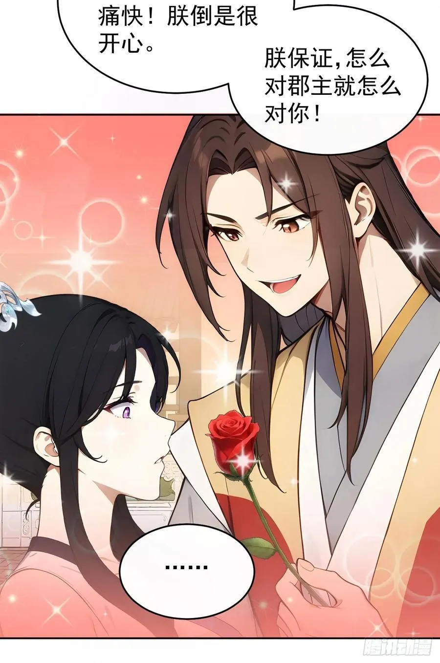 26 要哄老婆了 第30页