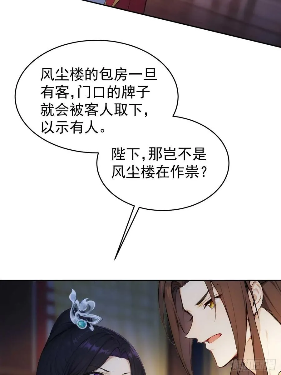 28 三去风尘楼 第21页