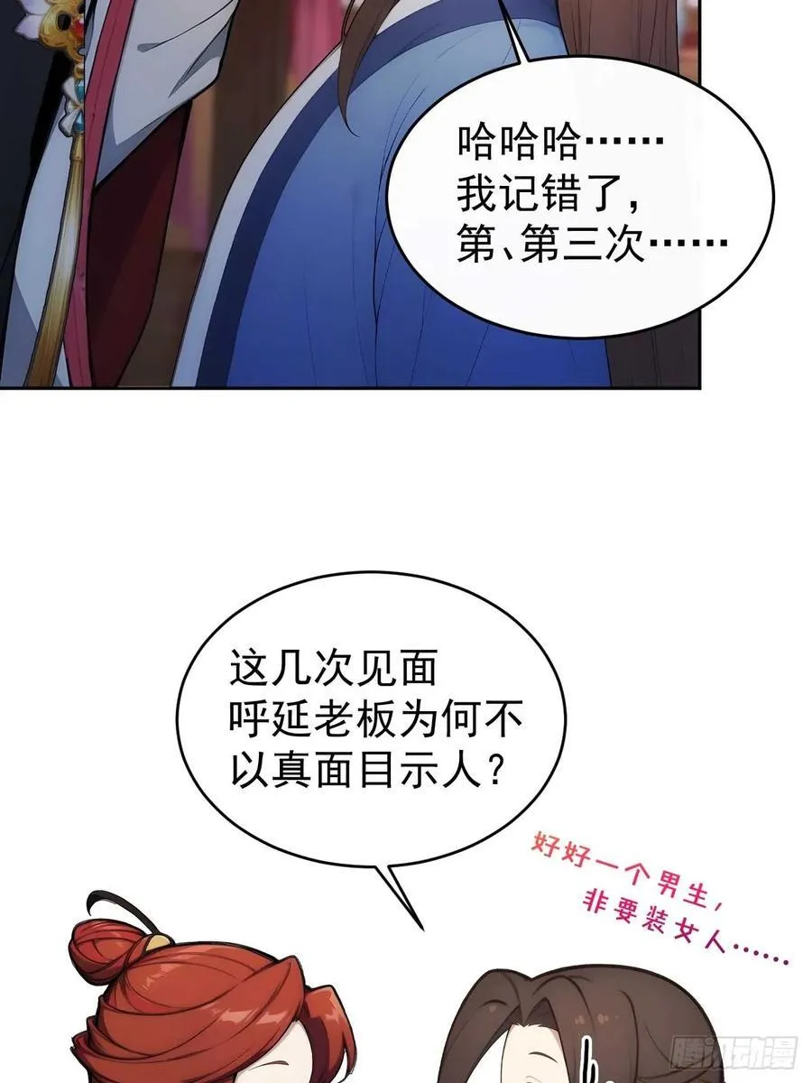 29 是男是女 第11页
