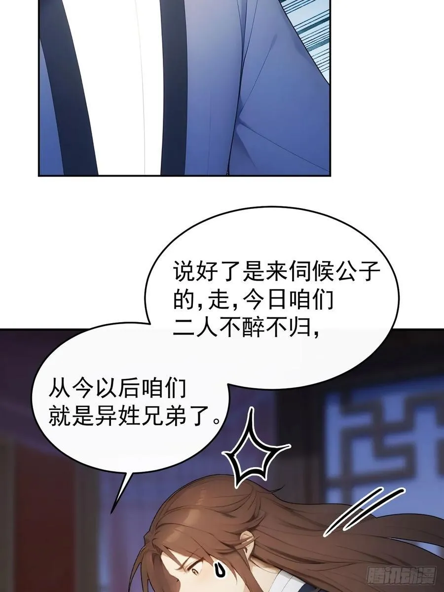 29 是男是女 第24页