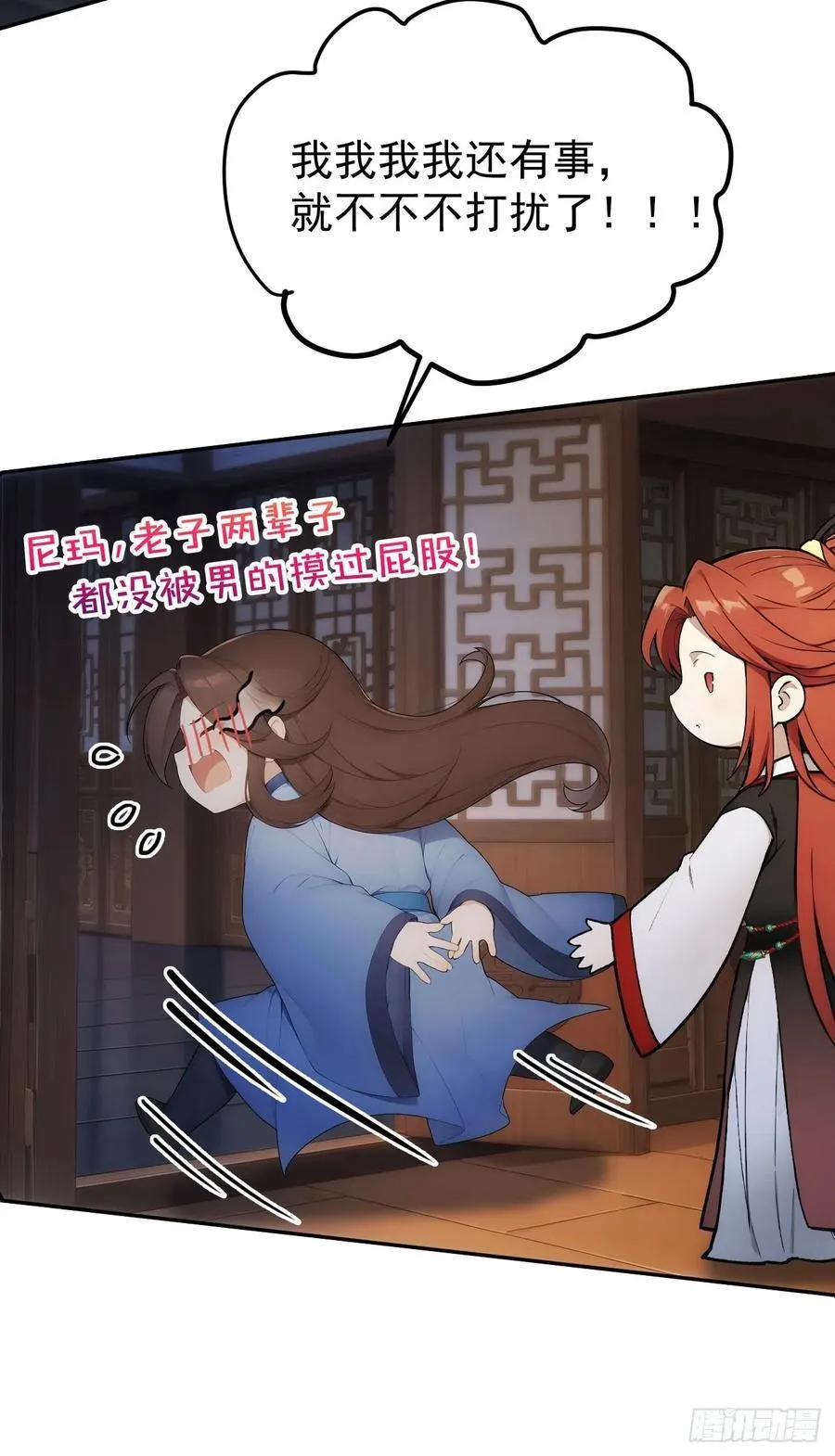 29 是男是女 第30页