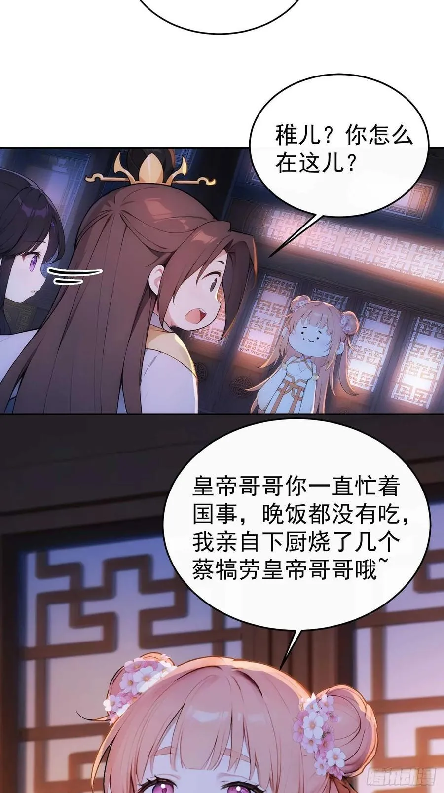 29 是男是女 第36页
