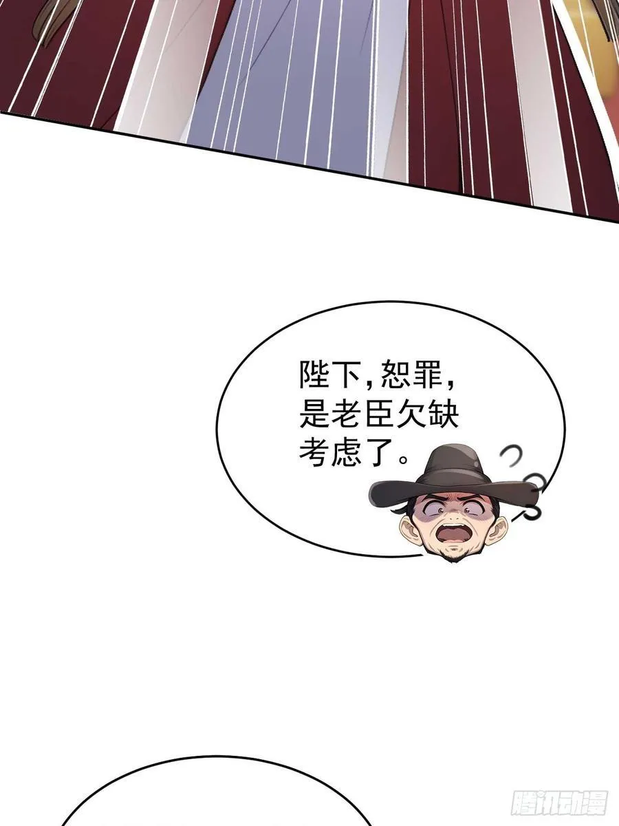 32 朝堂智斗 第35页