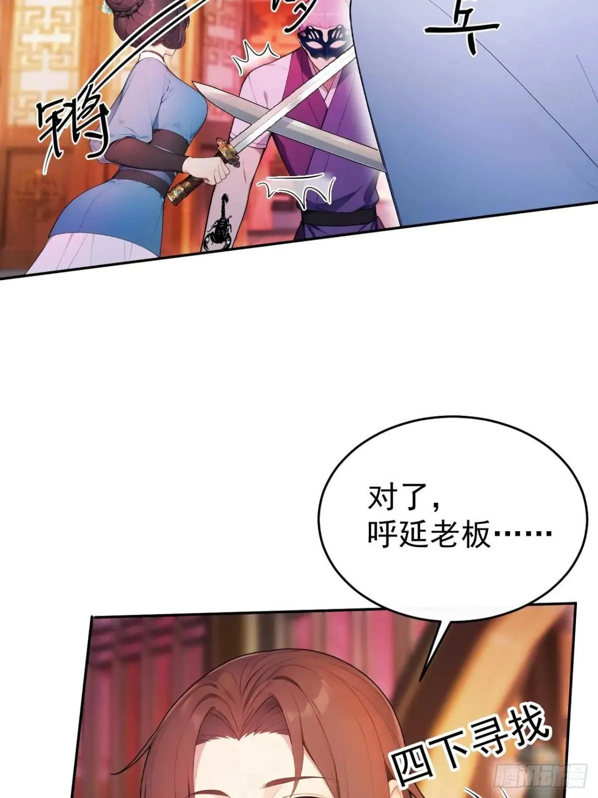 34 原来是妹子 第7页