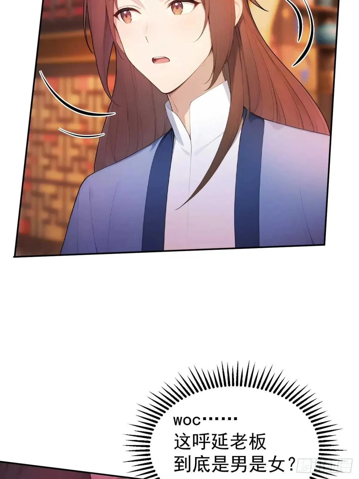 34 原来是妹子 第8页