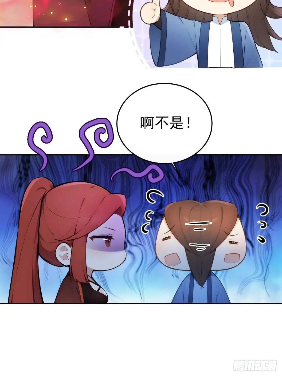 34 原来是妹子 第11页